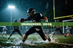 利物浦备战莱切斯特，保持冲劲